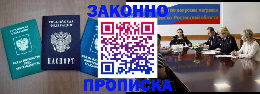 временная регистрация собственник в Будённовске