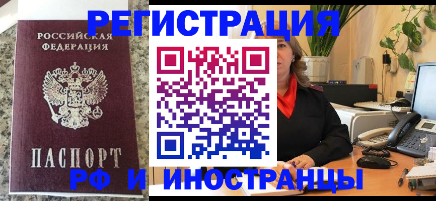 прописка в Будённовске