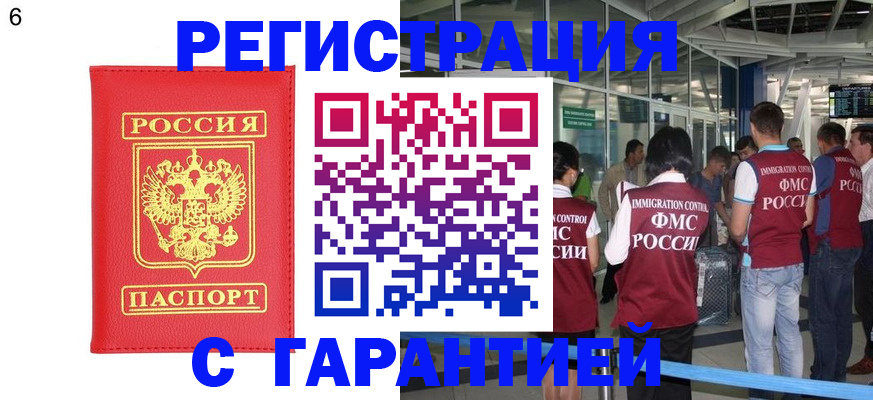 временная регистрация гарантия в Будённовске