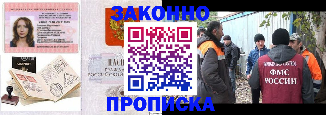 временная регистрация для всех в Будённовске