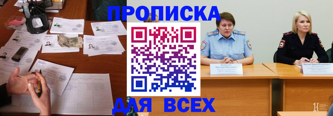 прописка в Будённовске